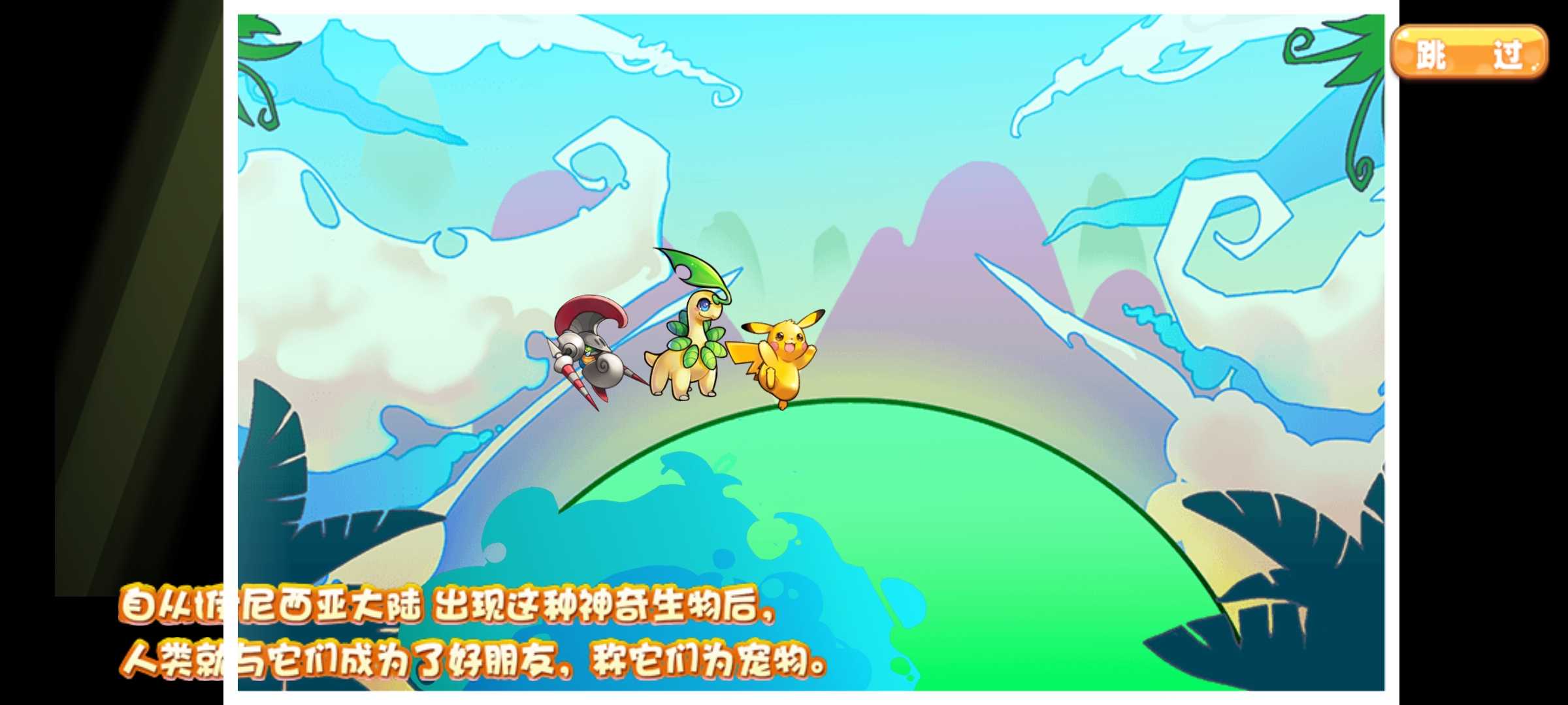 口袋妖怪傳說之下截圖2
