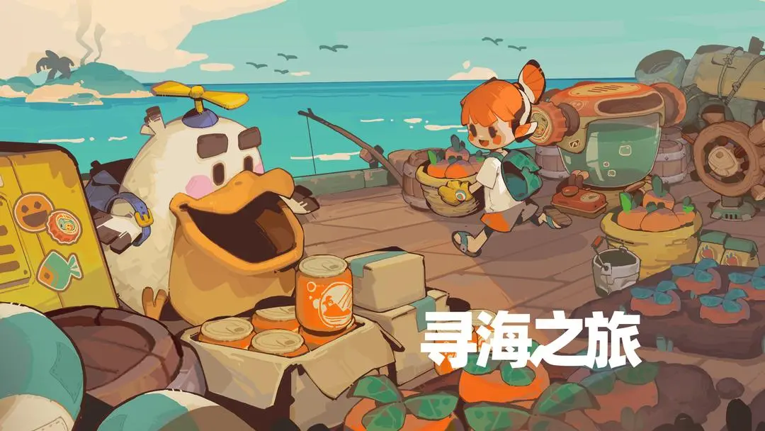 尋海之旅