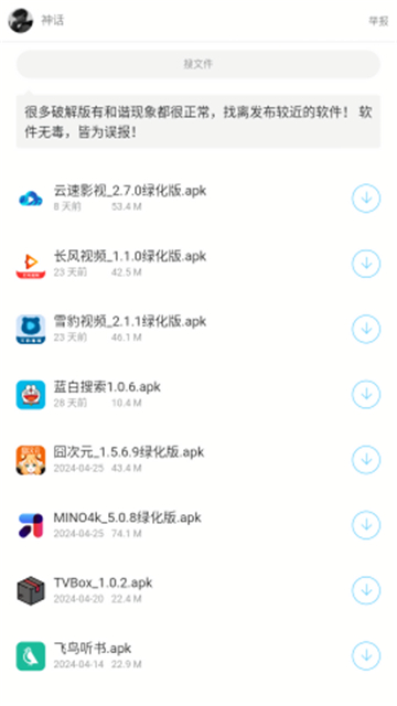 神話軟件庫(kù)截圖2