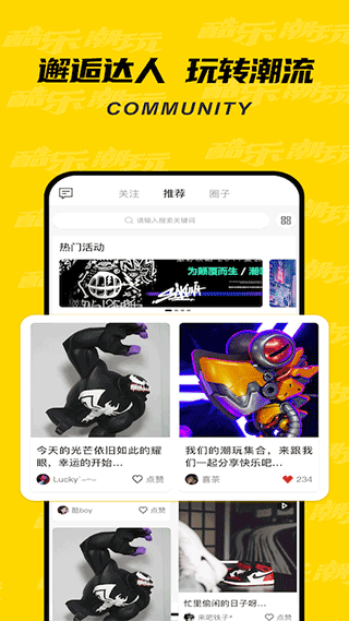 酷樂潮玩app截圖2