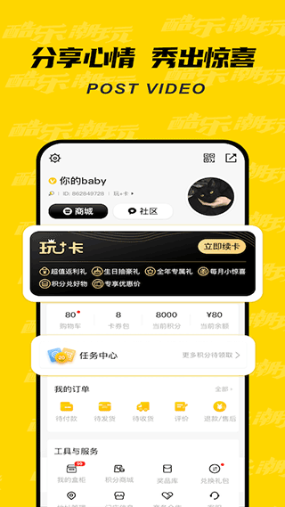 酷樂潮玩app截圖4