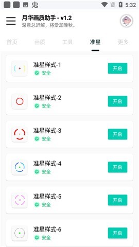 yh999top月華畫質助手