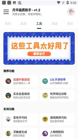 yh999top月華畫質助手