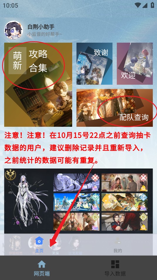 白荊小助手