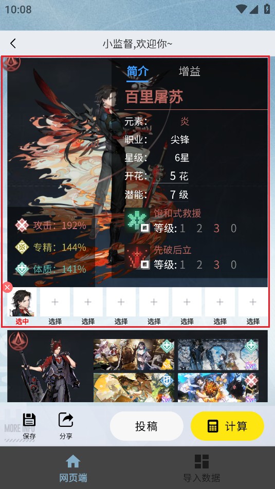 白荊小助手