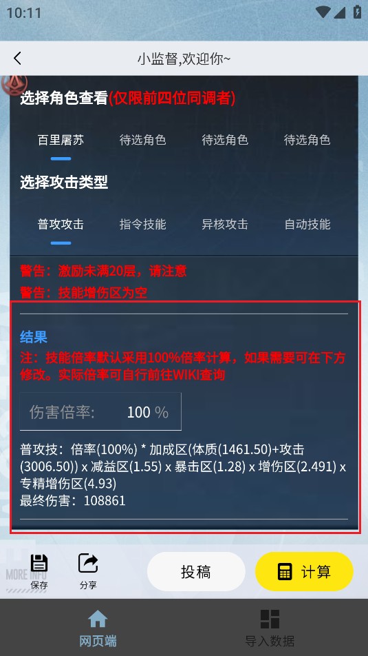 白荊小助手