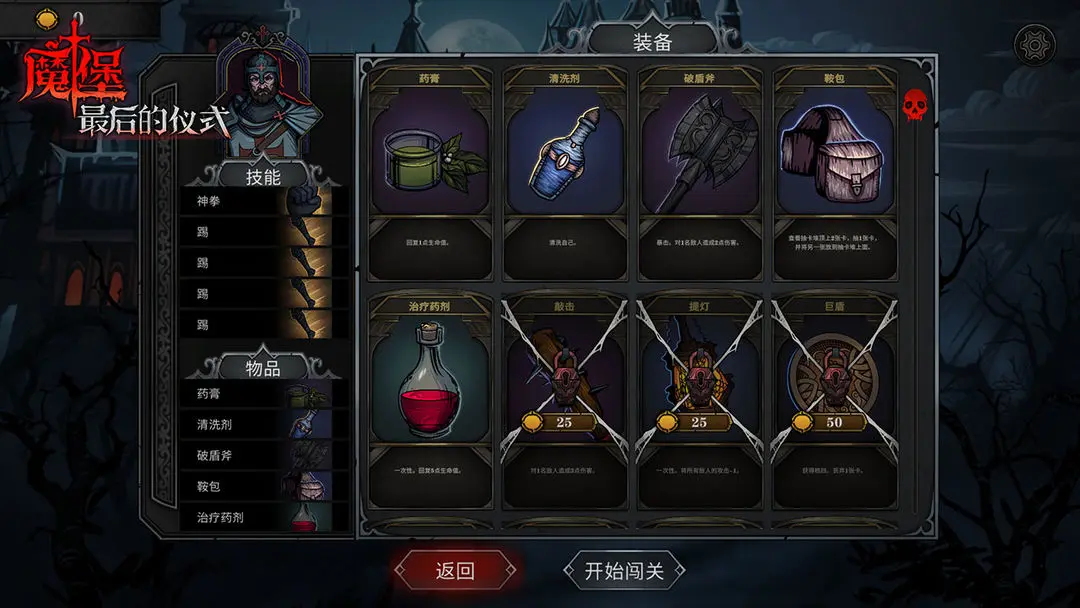 魔堡最后的儀式截圖3
