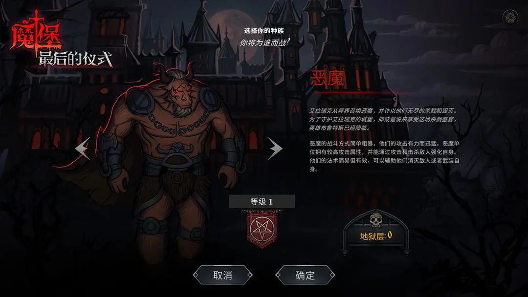 魔堡最后的儀式截圖6