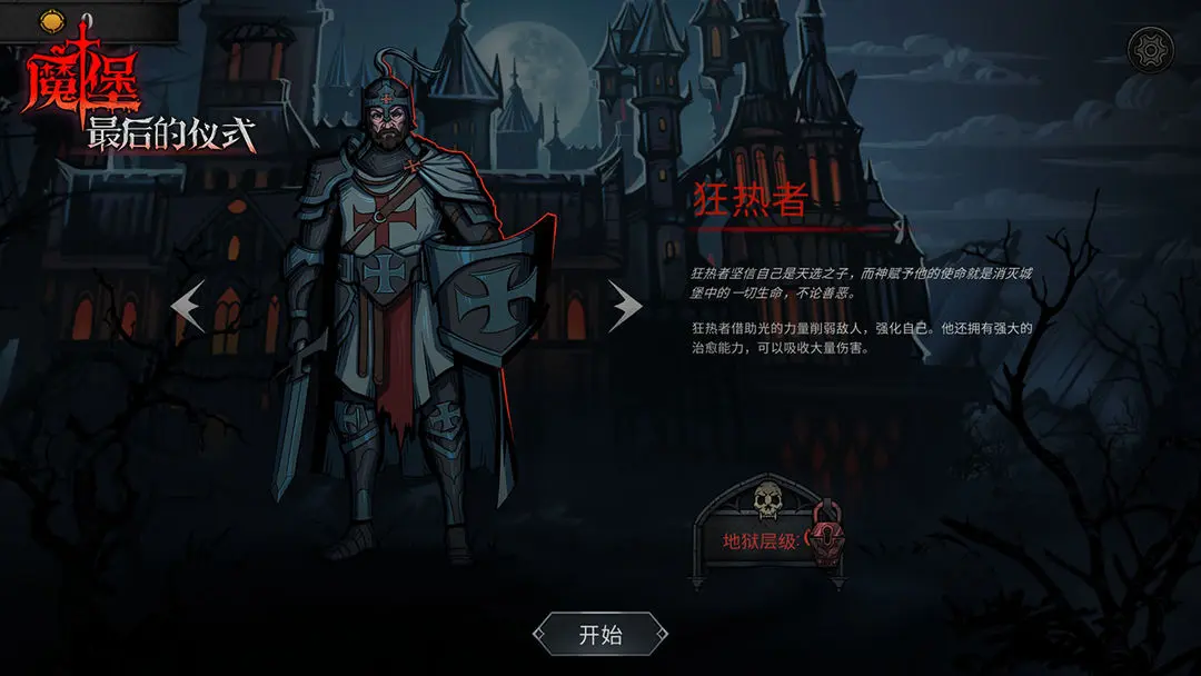 魔堡最后的儀式截圖7
