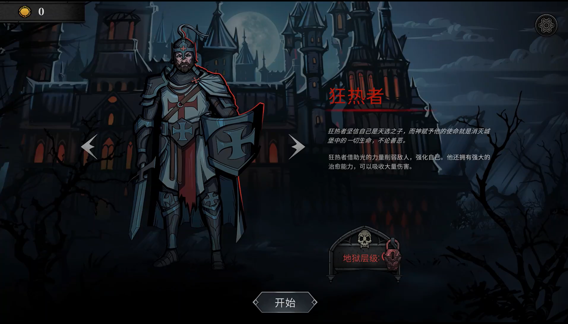 魔堡最后的儀式