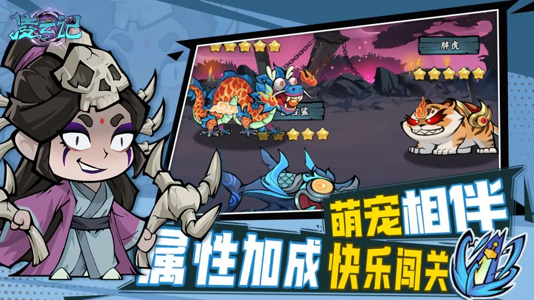 凌云記截圖6