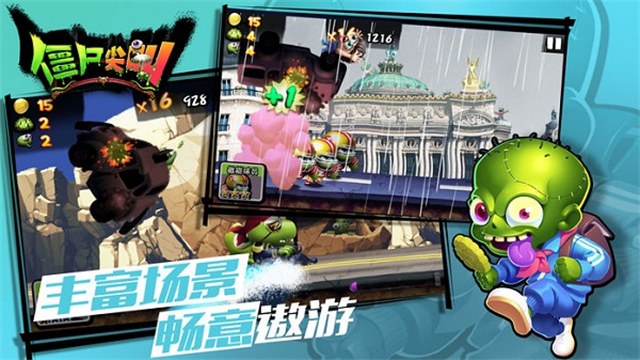 僵尸尖叫手机版