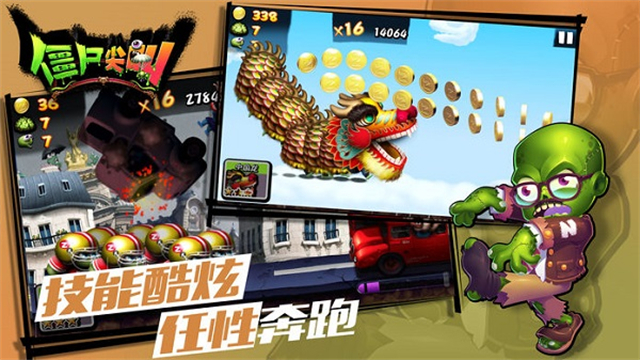 僵尸尖叫手機(jī)版截圖4