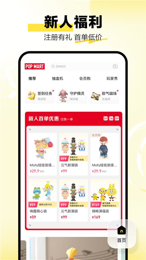 popmart截圖3