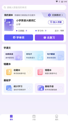 百佳單詞速記截圖4