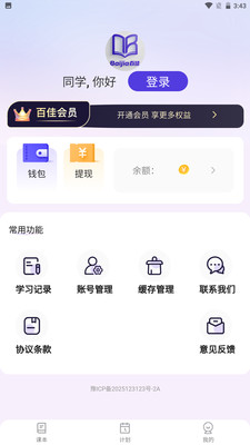 百佳單詞速記截圖6