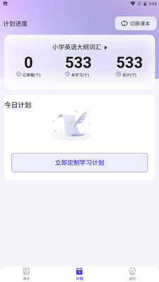 百佳單詞速記截圖5
