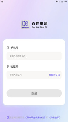 百佳單詞速記截圖7