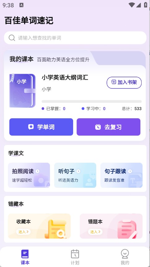 百佳單詞速記