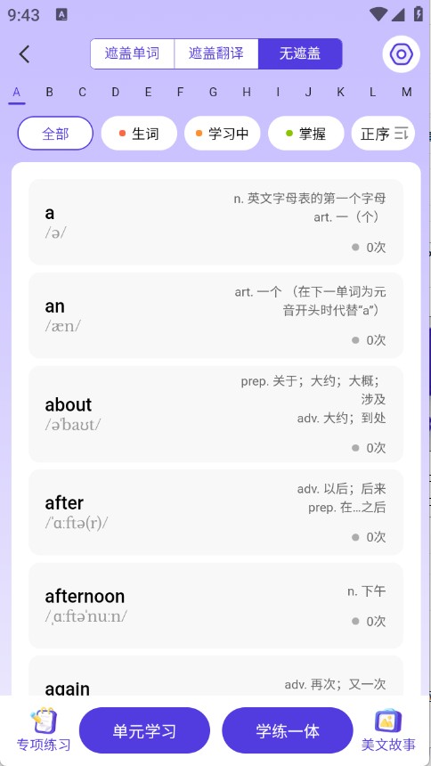 百佳單詞速記