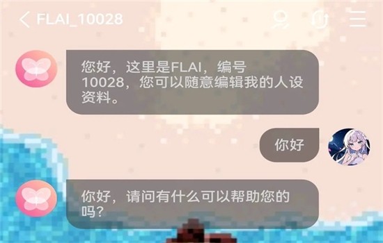 FLAI ai對話聊天軟件官方最新版