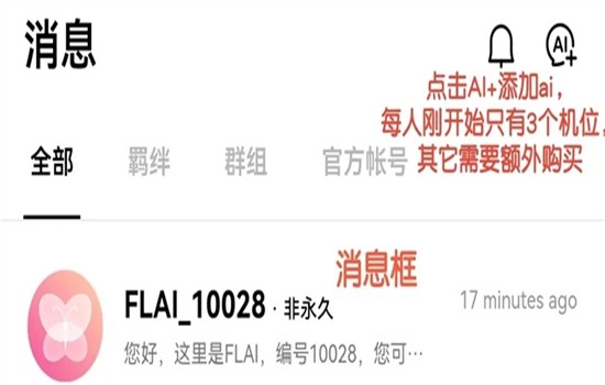 FLAI ai對話聊天軟件官方最新版