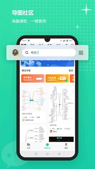 億圖腦圖app截圖3