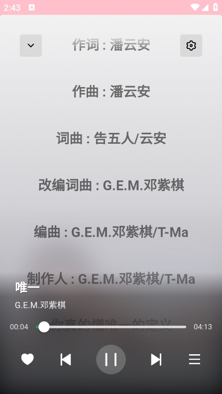 AlgerMusicPlayer截圖2