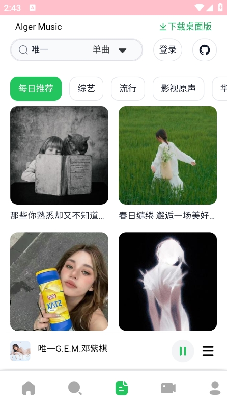 AlgerMusicPlayer截圖3