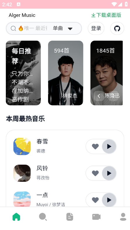 AlgerMusicPlayer截圖4