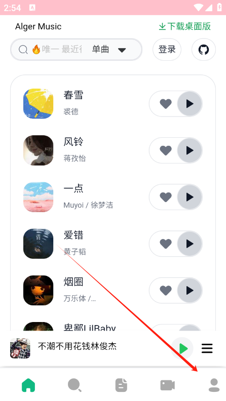 AlgerMusicPlayer