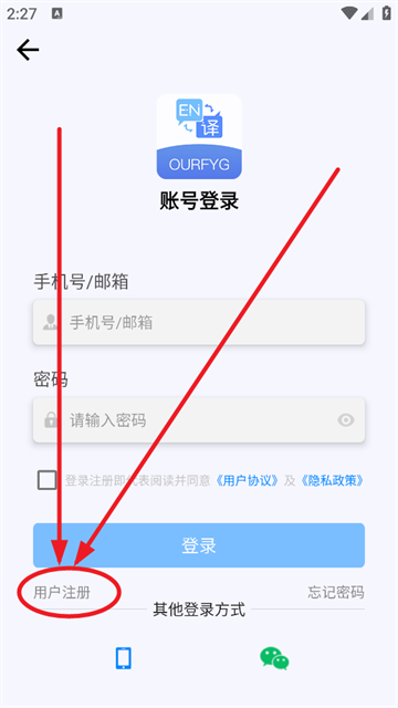 我們的翻譯官app