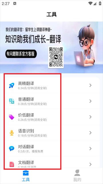 我們的翻譯官app