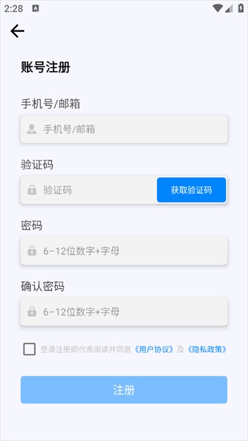 我們的翻譯官app
