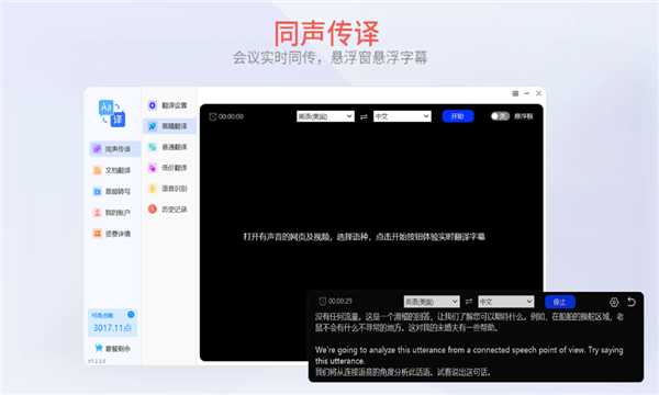 我們的翻譯官app