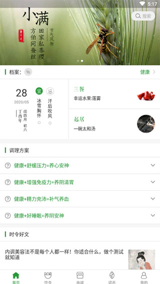 過日子截圖4