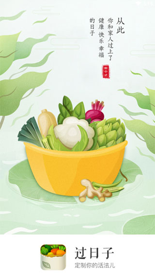 過日子截圖5