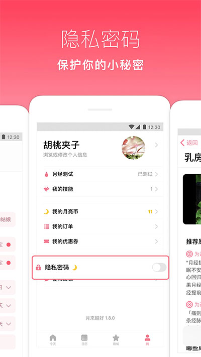 月來(lái)越好截圖1