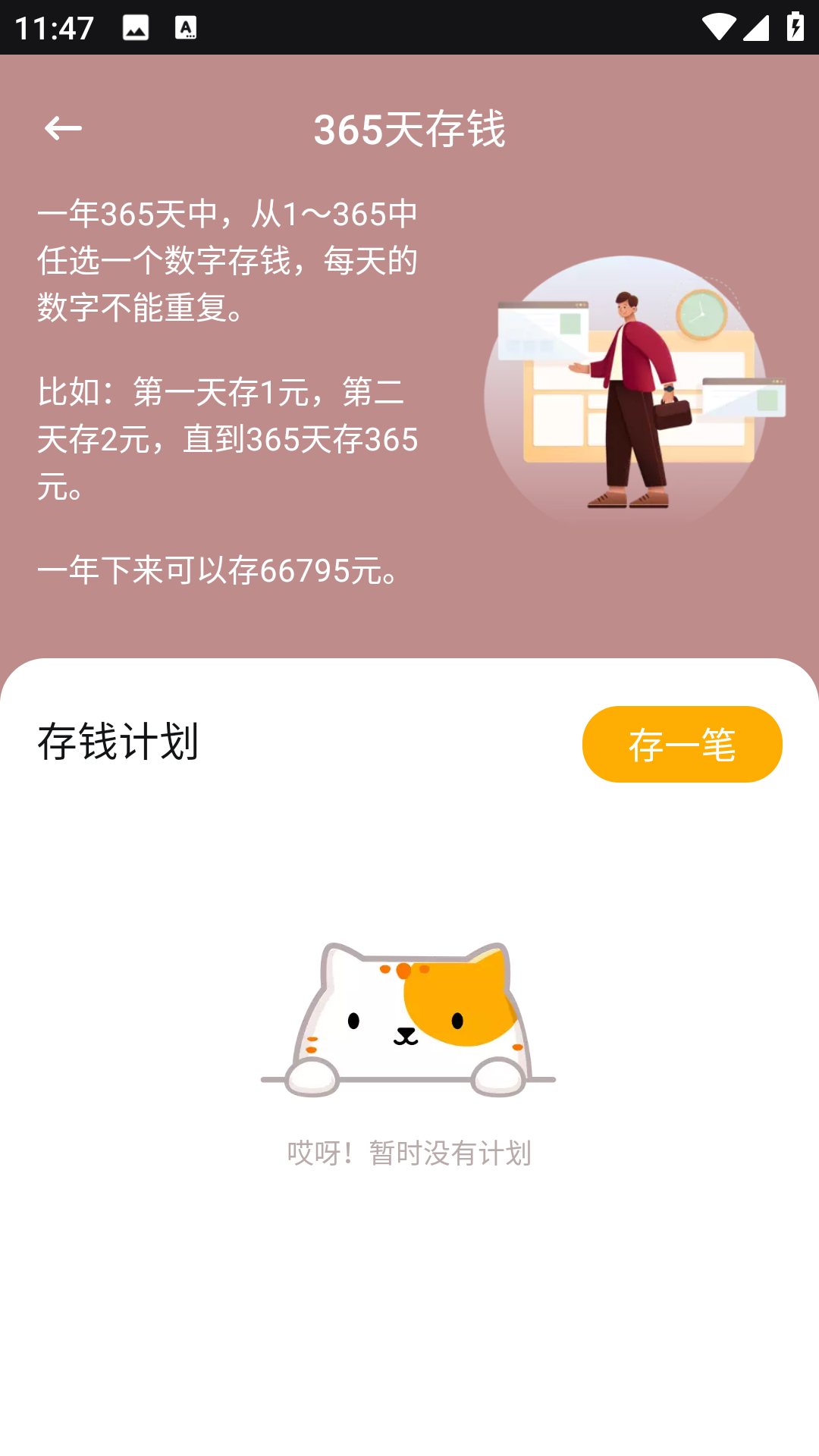 365存錢打卡截圖2