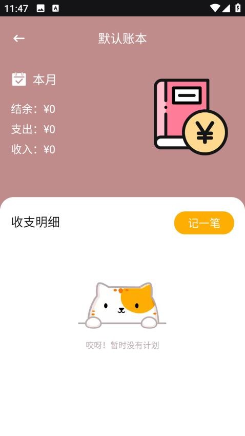 365存錢打卡截圖1