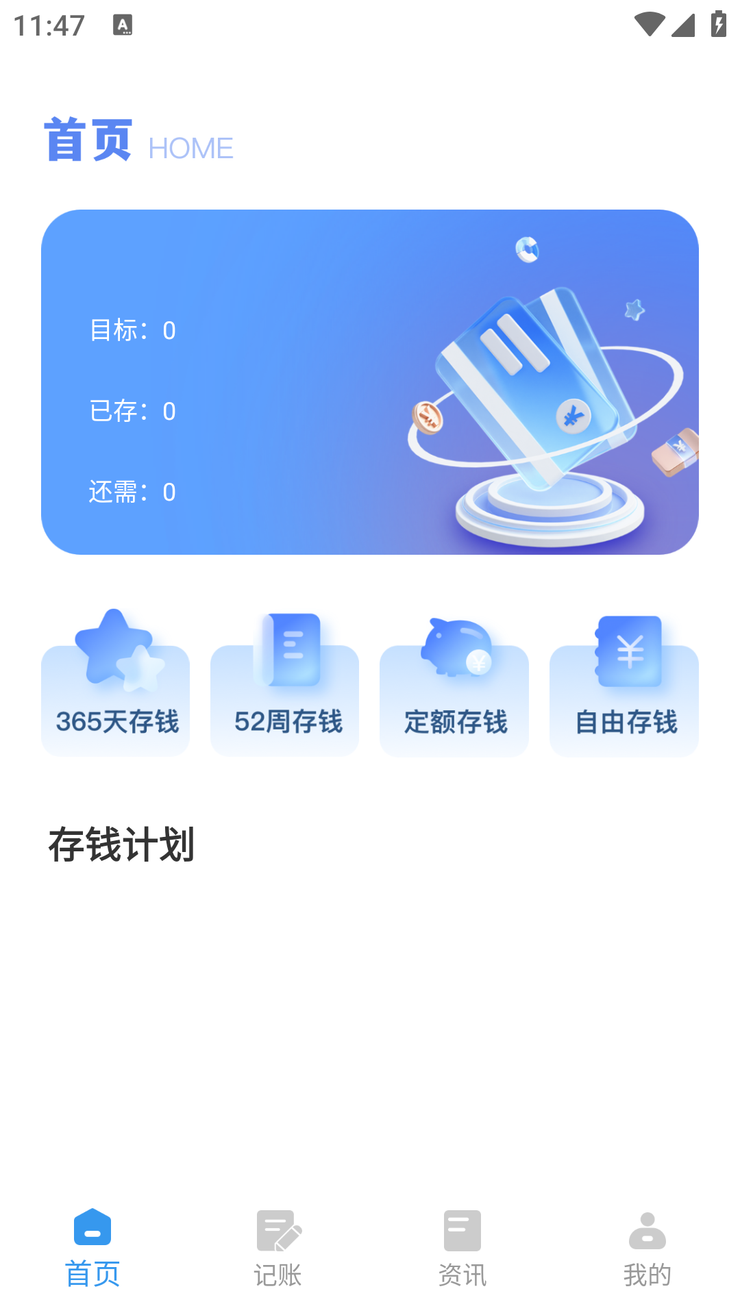 365存錢打卡截圖3