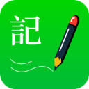 全能記事本