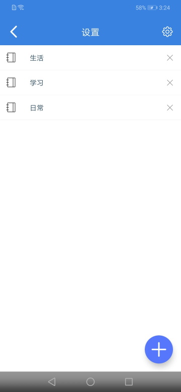 全能記事本截圖2