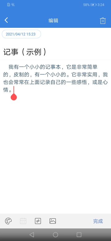 全能記事本截圖4