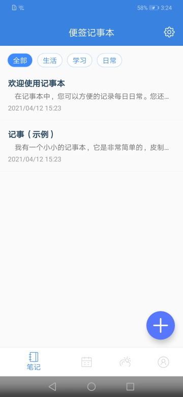 全能記事本截圖5