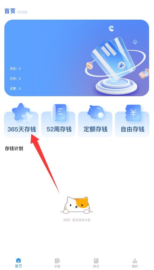 365存錢打卡