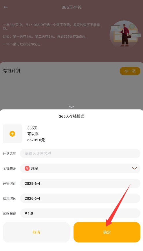 365存錢打卡