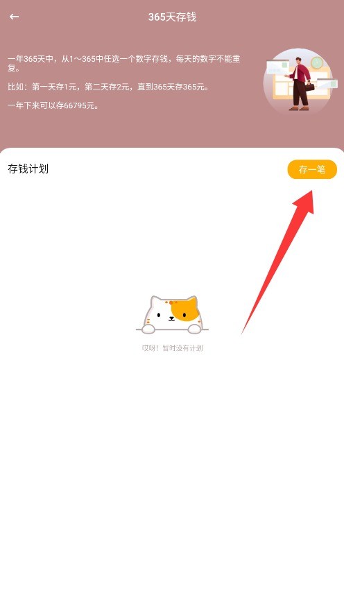 365存錢打卡