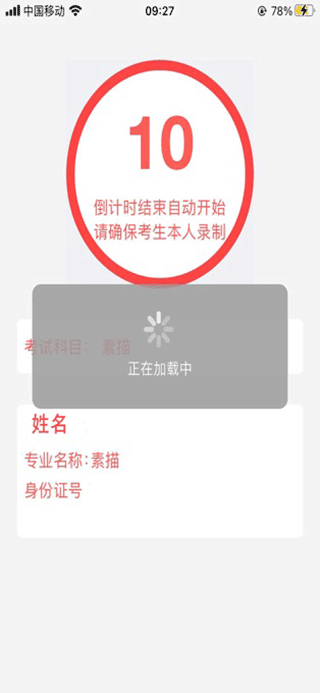 云監(jiān)考截圖2