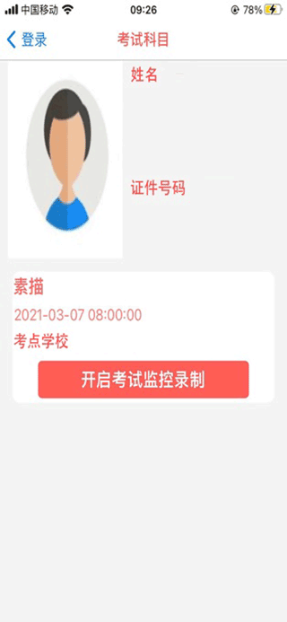 云監(jiān)考截圖3